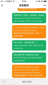 轻松同传 一键跨越语言障碍的智能翻译工具